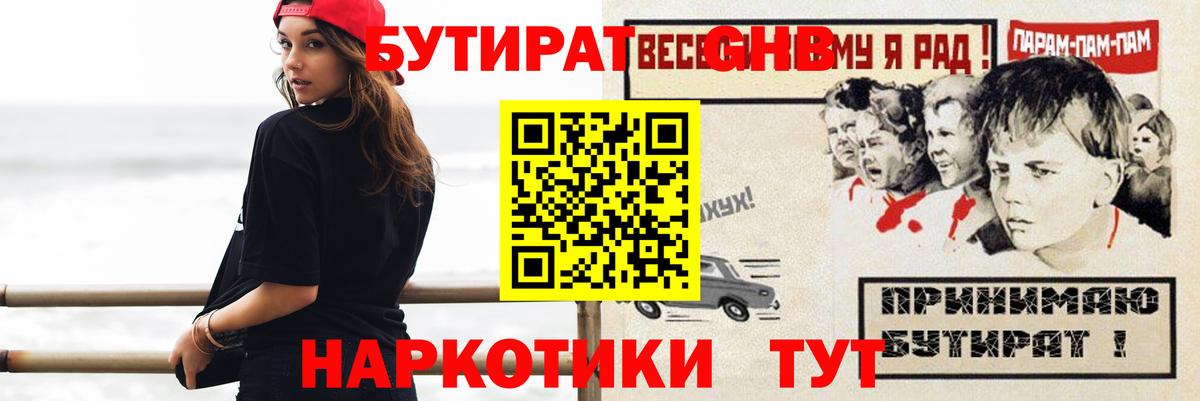 БУТИРАТ Butirat Медногорск