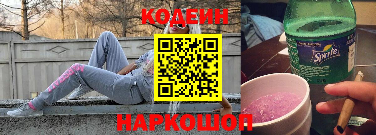 Кодеиновый сироп Lean напиток Lean (лин) Медногорск