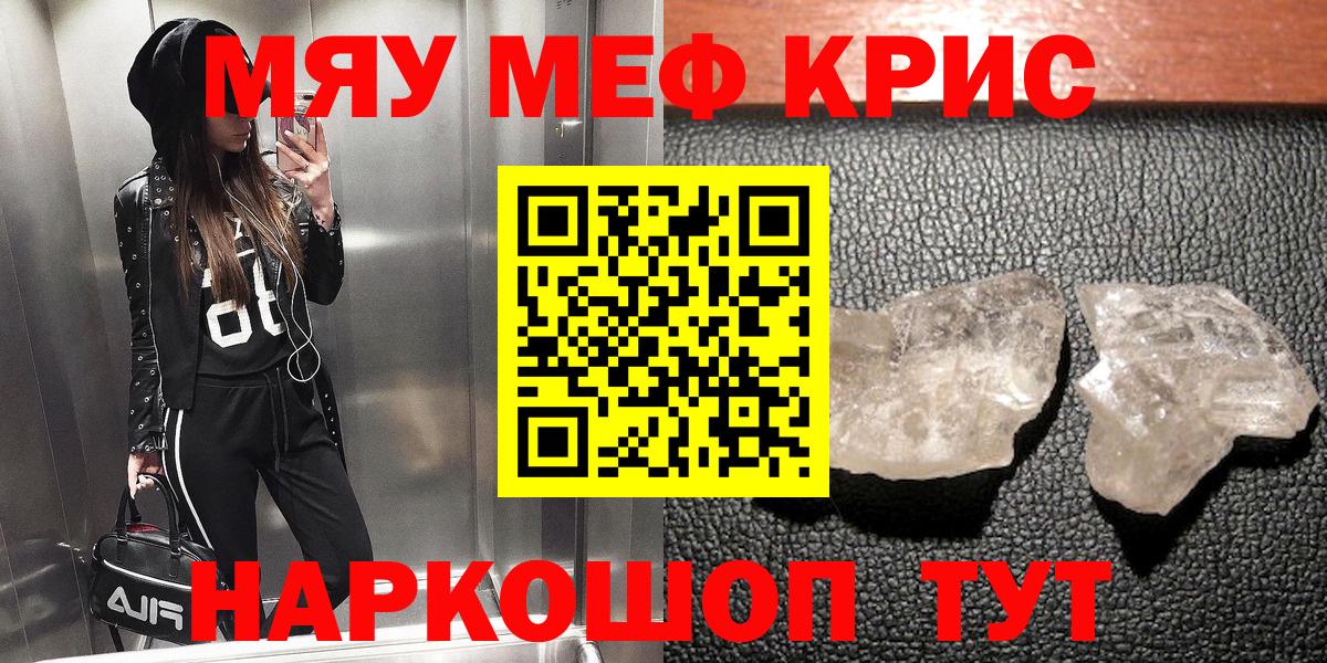 МЕФ кристаллы Медногорск