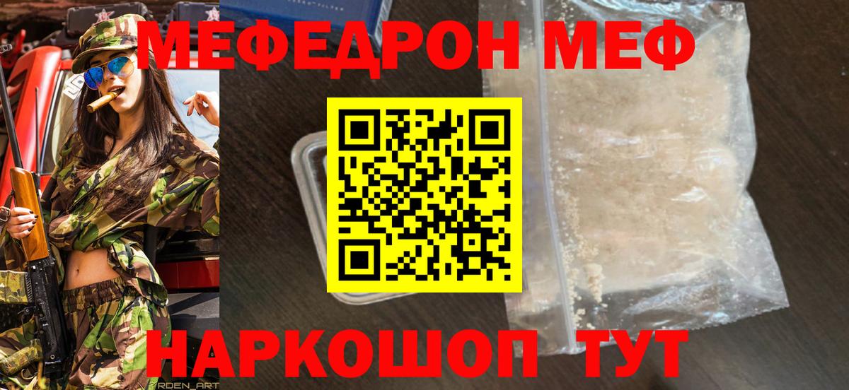 МЕФ VHQ  МЕФ  Медногорск  Мефедрон VHQ  Вход с VPN  МЕФ 