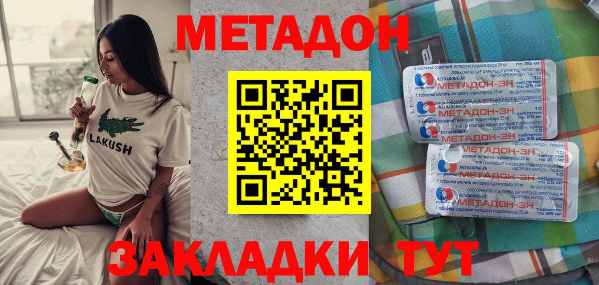 Метадон VHQ Медногорск