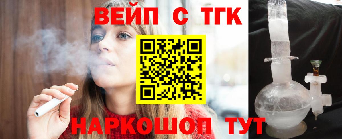 Медногорск  ТГК THC oil  Вход с VPN  Дистиллят ТГК вейп с тгк 